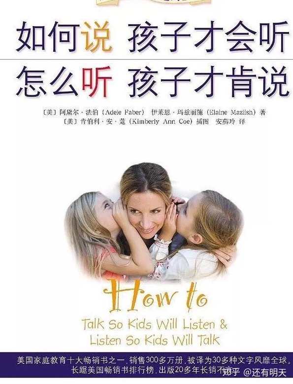 【读书】如何说孩子才会听,怎么听孩子才肯说,学习,发展,理解,目标,教育,第1张 【读书】如何说孩子才会听,怎么听孩子才肯说,学习,发展,理解,目标,教育,第1张