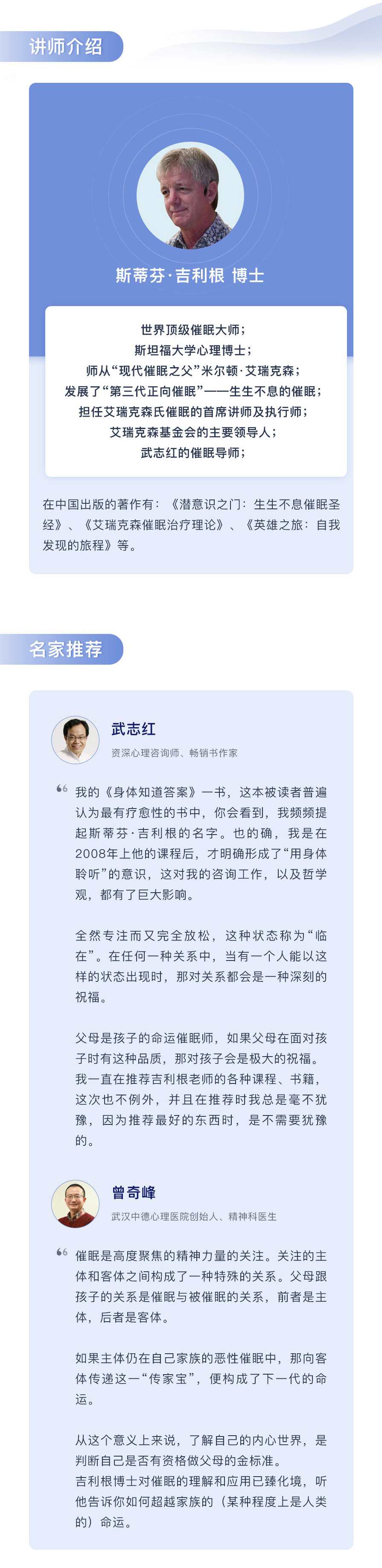 斯蒂芬·吉利根 父母是孩子天生的催眠师,课程,学习,发展,理解,教育,第1张