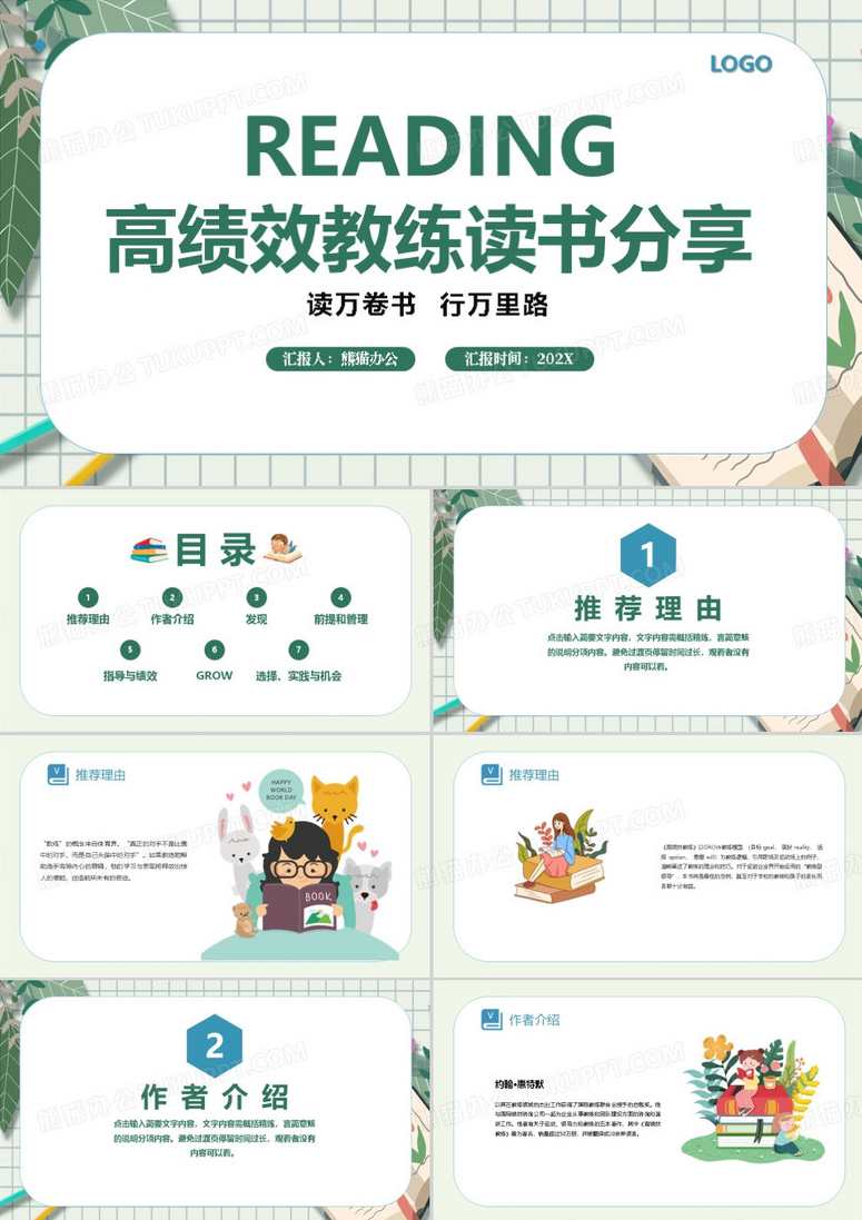 【读书】高绩效教练