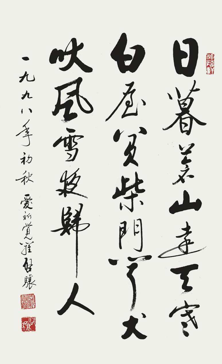 爱新觉罗启骧 启骧讲书法