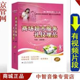 赵家路 商场超市服务礼仪规范,领导,第1张