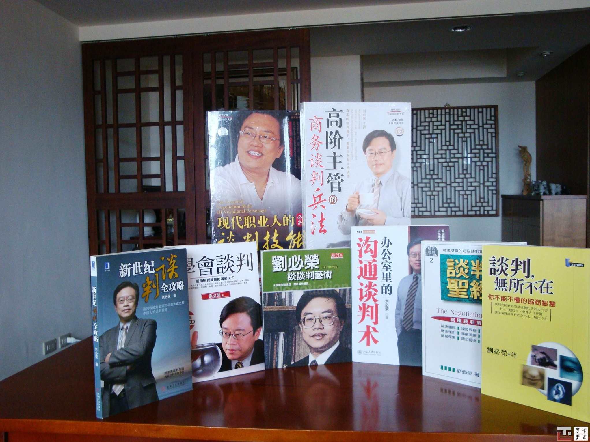 刘必荣 现代职业人的必备谈判技能,课程,发展,专业,沟通,艺术,第1张