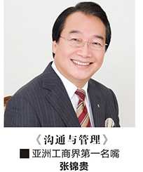 张锦贵 谈情说爱话人生,学习,管理,理解,教育,第1张 张锦贵 谈情说爱话人生,学习,管理,理解,教育,第1张