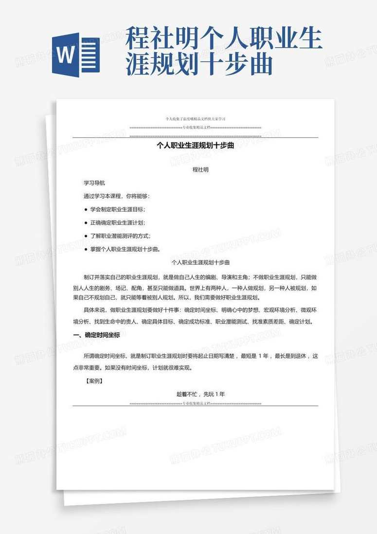 程社明 职业生涯规划,发展,第1张 程社明 职业生涯规划,发展,第1张