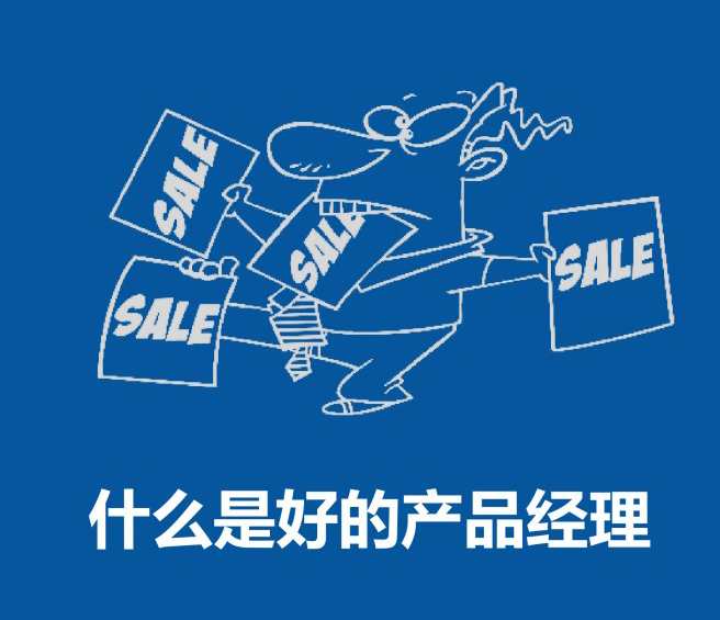 王江 优秀的产品经理是如何与人沟通的,沟通,第1张