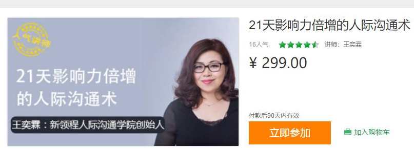 沟通学 21天影响力倍增的人际沟通术,课程,发展,沟通,第1张