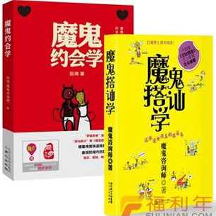 阮琦魔鬼约会咨询师 魔鬼搭讪学精华最新课程全套合集,课程,学习,发展,理解,微信,第1张