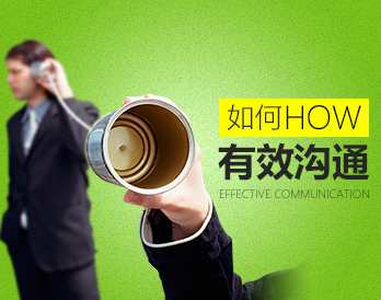 【余世维】如何有效沟通,课程,管理,理解,教育,沟通,第1张