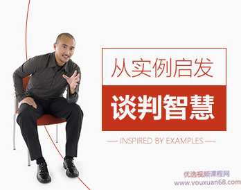 从实例启发谈判智慧,课程,管理,目标,合作,第1张