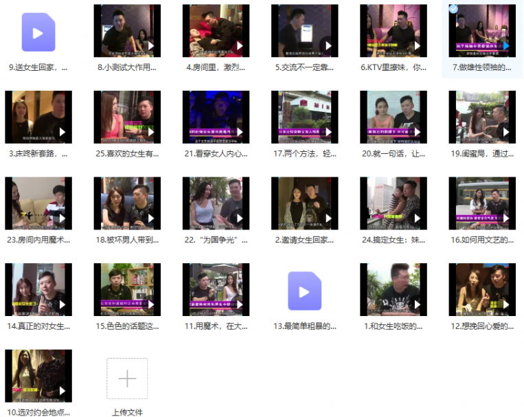 【恋爱把妹】把妹达人一二两季全集,恋爱,把妹达人,第1张