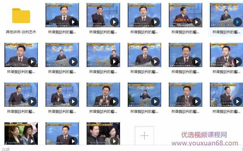 林偉賢谈判艺术_成功谈判艺术技巧_商务谈判技巧有哪些,课程,艺术,第2张