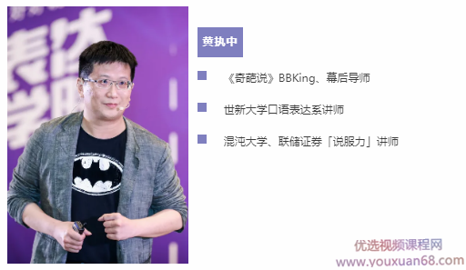 胡渐彪&amp;黄执中『表达学院』不用很会说话，也能成功说服,课程,学习,专业,目标,沟通,第1张