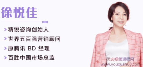 徐悦佳线上沟通法则