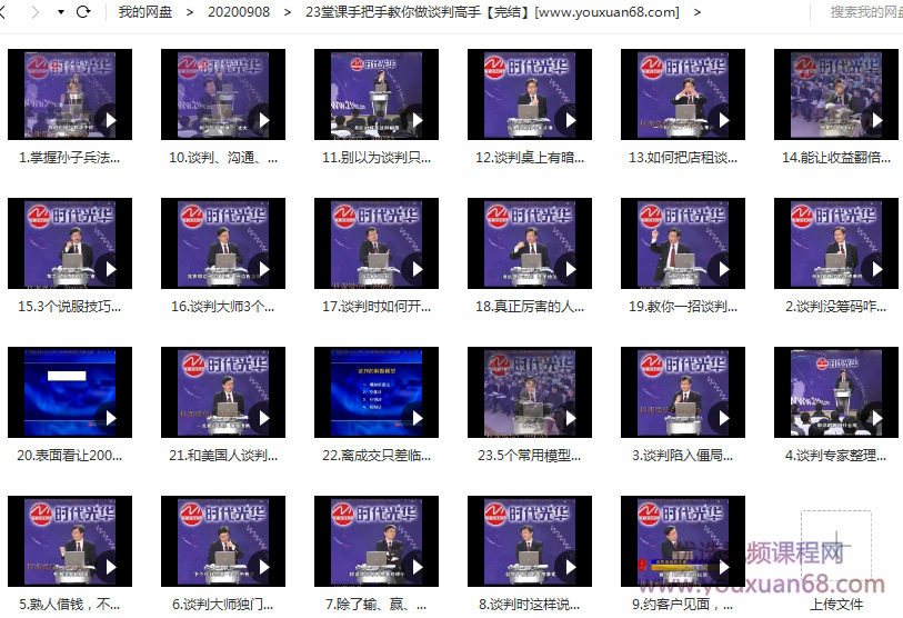 刘必荣手把手教你做谈判高手23堂课,课程,学习,沟通,合作,第2张 刘必荣手把手教你做谈判高手23堂课,课程,学习,沟通,合作,第2张