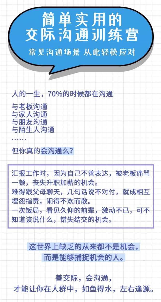 恶魔奶爸的交际沟通训练营,目标,沟通,第2张