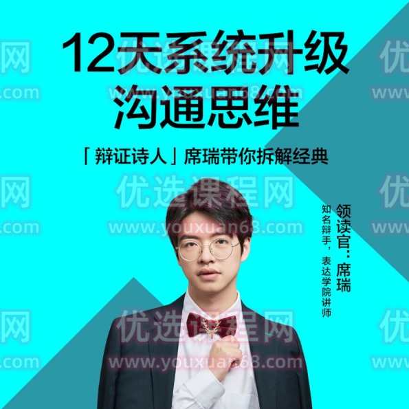 席瑞老师的沟通表达课,课程,专业,理解,沟通,第1张