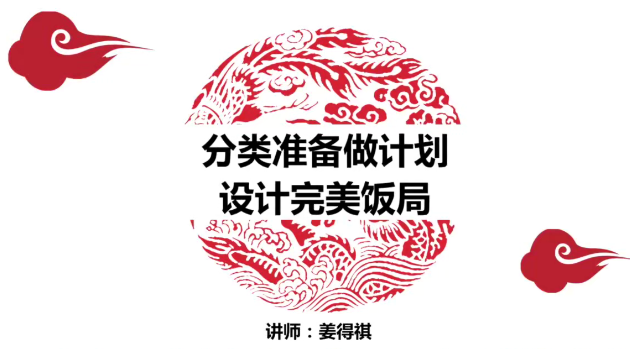 快速精通饭局酒局(视频课),课程,模板,约会,饮食,第1张 快速精通饭局酒局(视频课),课程,模板,约会,饮食,第1张