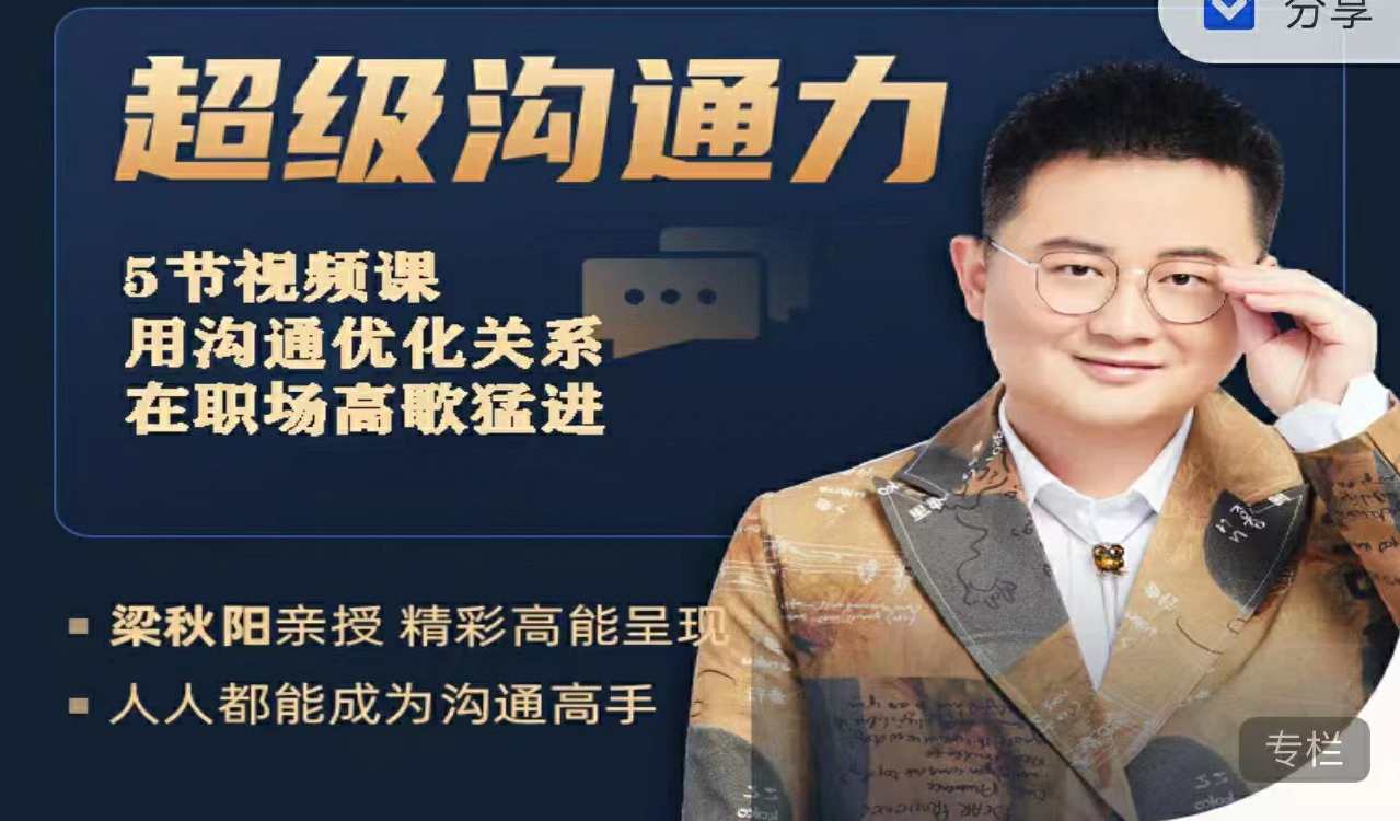 秋阳·超级沟通力,课程,管理,目标,定位,团队,第1张