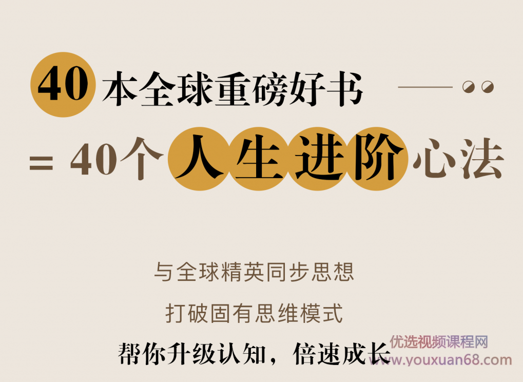 大神解读全球40本成长畅销书,收获顶级成长思维,学习,成长,进步,第4张