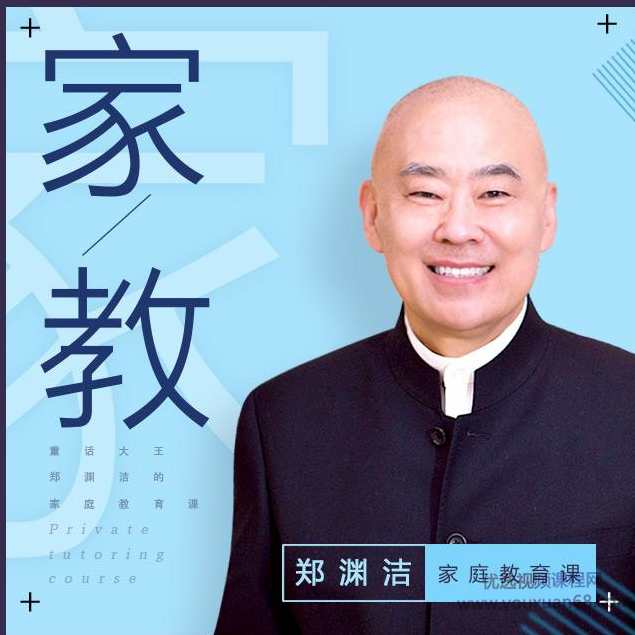 郑渊洁家庭教育课 私密家教心法,课程,学习,管理,教育,竞争,第1张