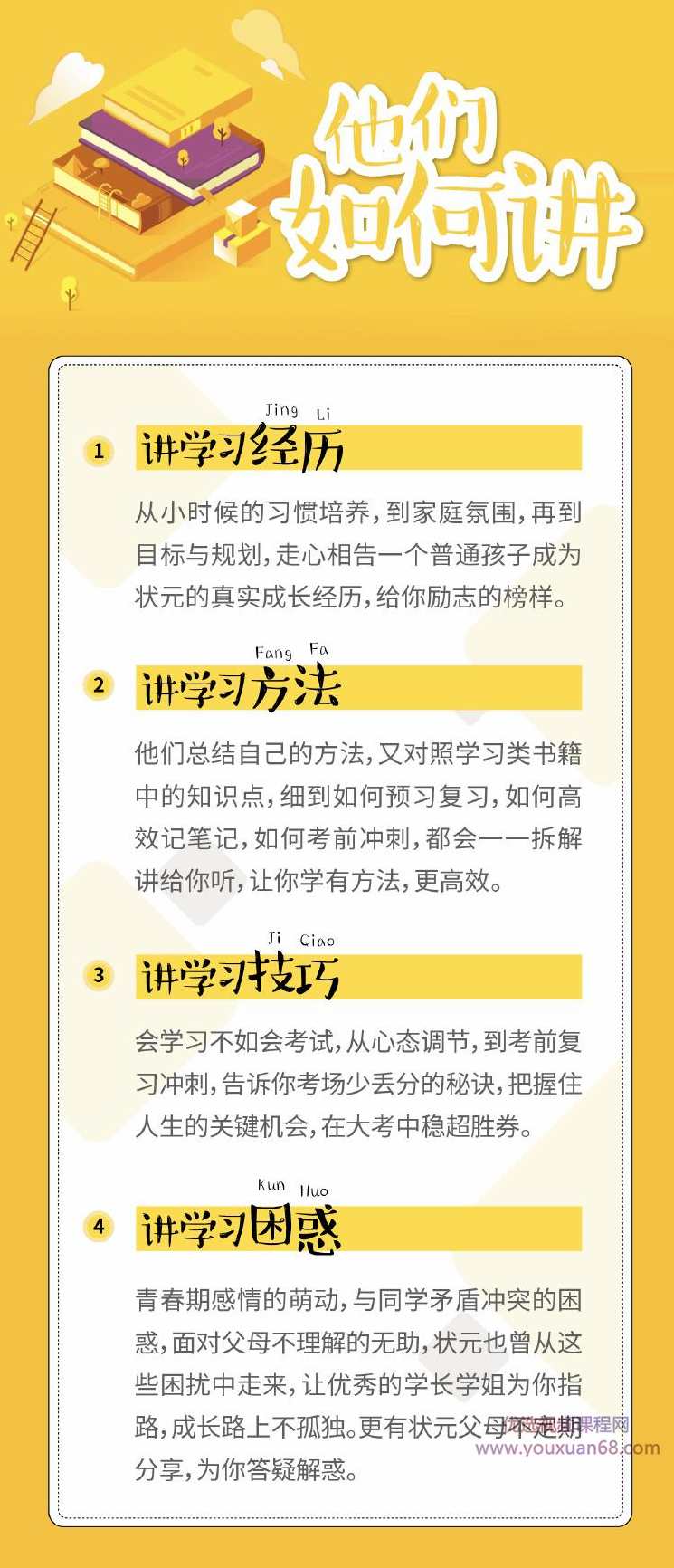 清华北大状元学习法,课程,学习,管理,直播,理解,第2张