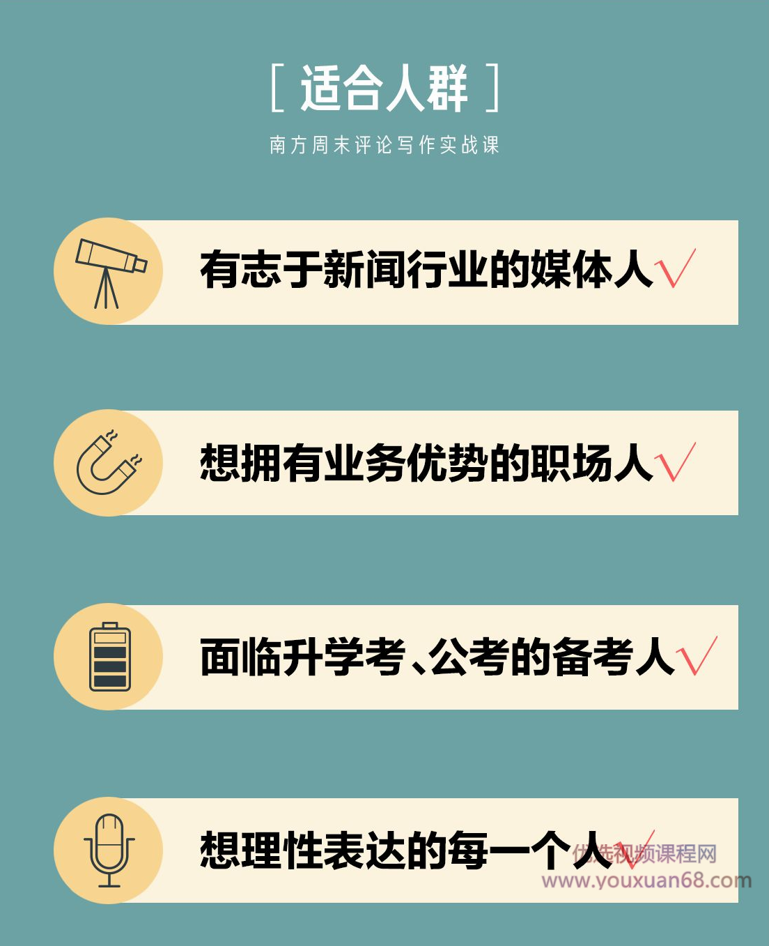 评论写作实战课，拆解评论经典案例，传授说服技巧,课程,学习,专业,第3张