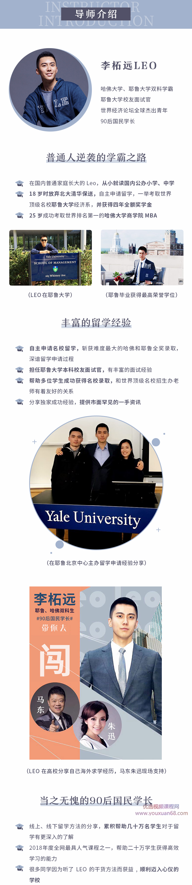 普通人也能出国留学，哈佛耶鲁双学霸的留学指南课（完结）,课程,专业,教育,适应,初三,第2张