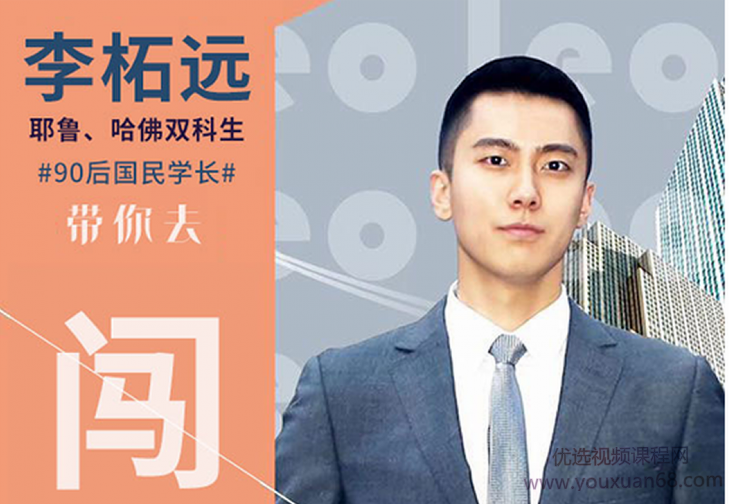 普通人也能出国留学，哈佛耶鲁双学霸的留学指南课（完结）