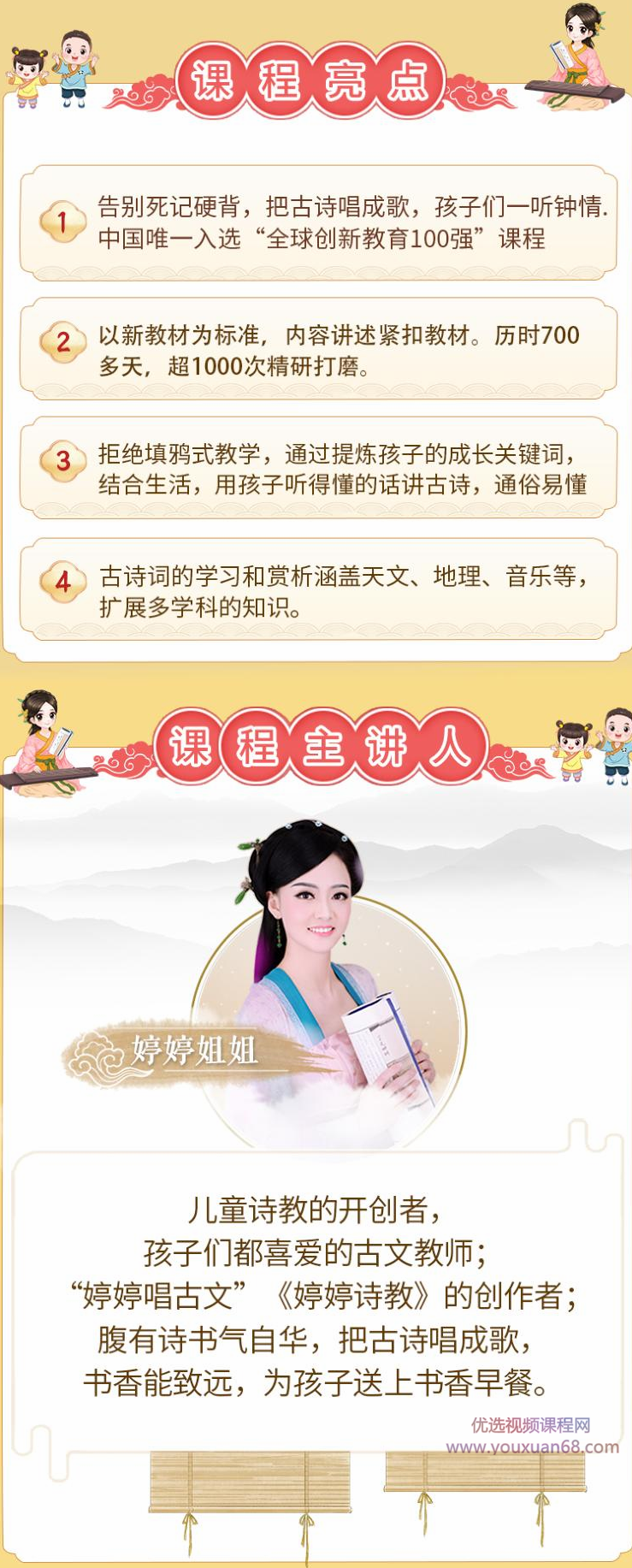 婷婷诗教第一季+第二季合集，让孩子爱上古诗词,课程,学习,目标,教育,团队,第2张