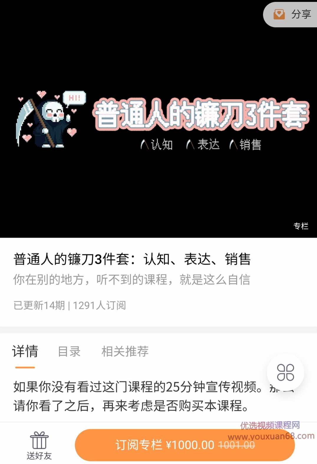 普通人的镰刀3件套：认知、表达、销售【完结】(价值1000),课程,学习,管理,沟通,艺术,第1张
