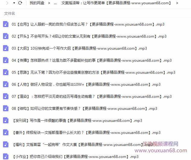 文案摇滚帮：让写作更简单,课程,第4张