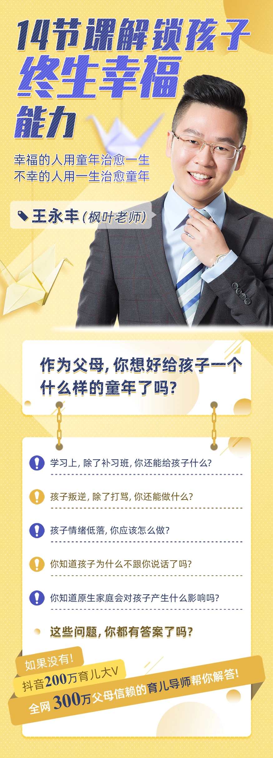 王永丰14节课解锁孩子终生幸福能力【价值599】,课程,学习,管理,教育,沟通,第2张