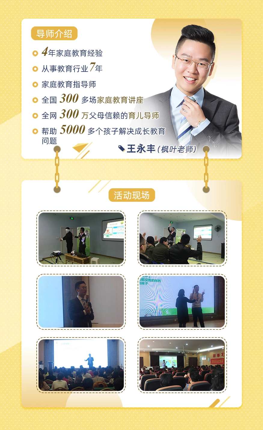 王永丰14节课解锁孩子终生幸福能力【价值599】,课程,学习,管理,教育,沟通,第3张