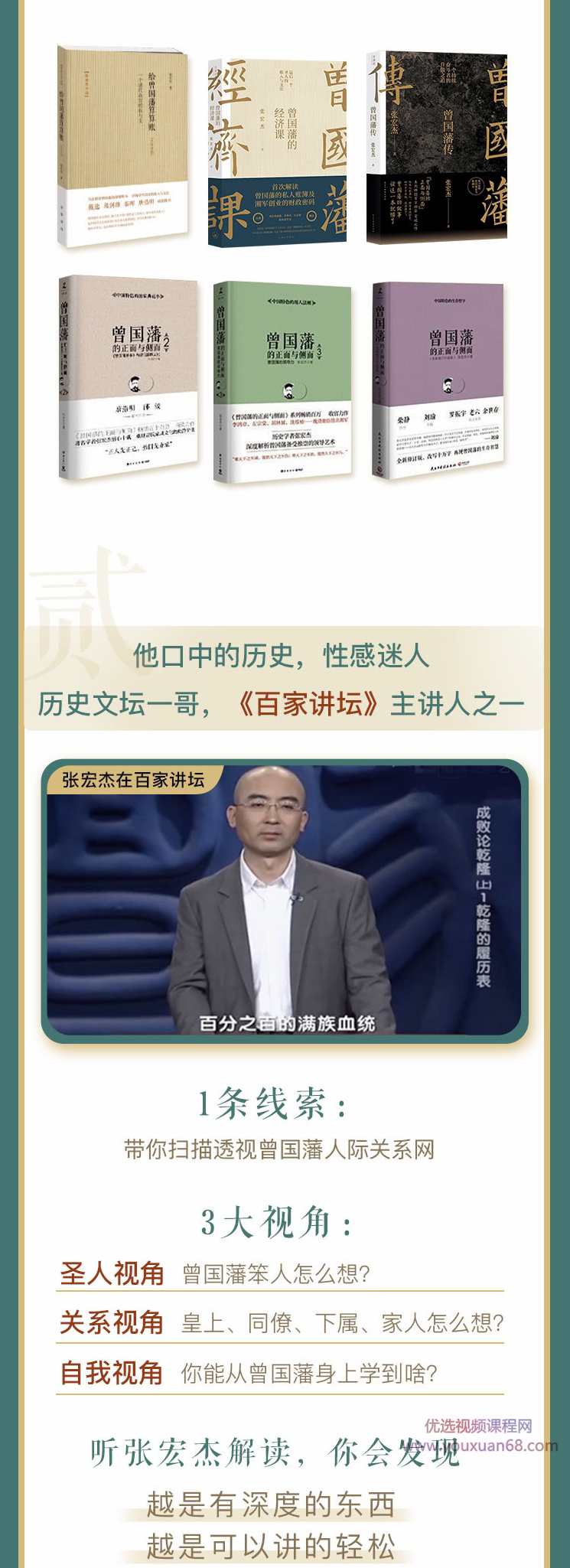 张宏杰讲曾国藩:30个关系心法受用一生,第3张 张宏杰讲曾国藩:30个关系心法受用一生,第3张