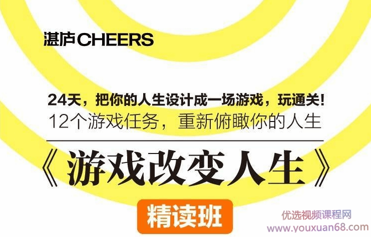 陈婉瑜《游戏改变人生》精读班,课程,第1张 陈婉瑜《游戏改变人生》精读班,课程,第1张