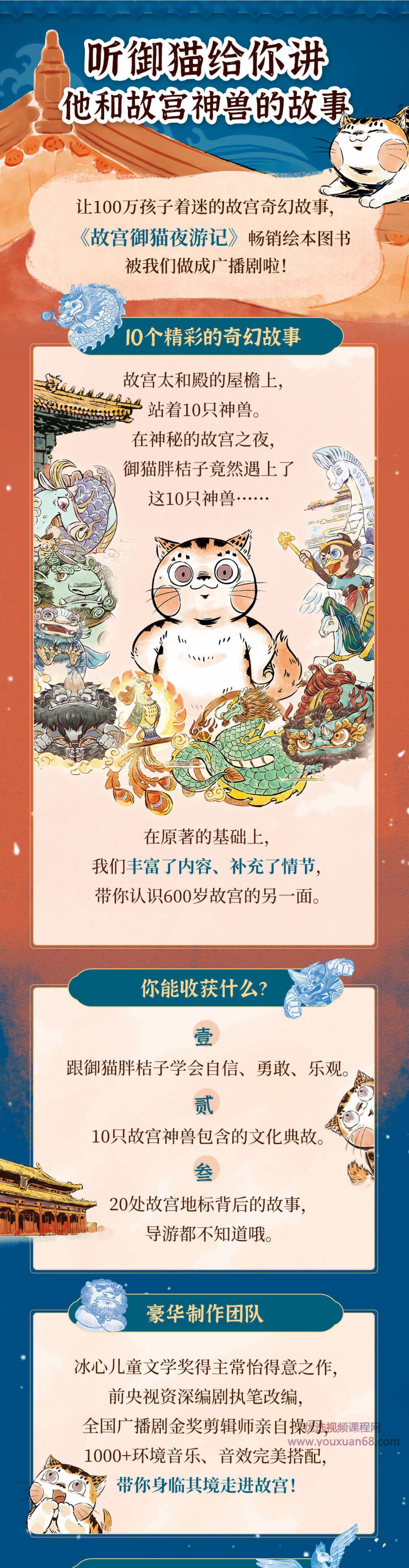 广播剧《故言御猫夜游记》【音频】,课程,第2张 广播剧《故言御猫夜游记》【音频】,课程,第2张