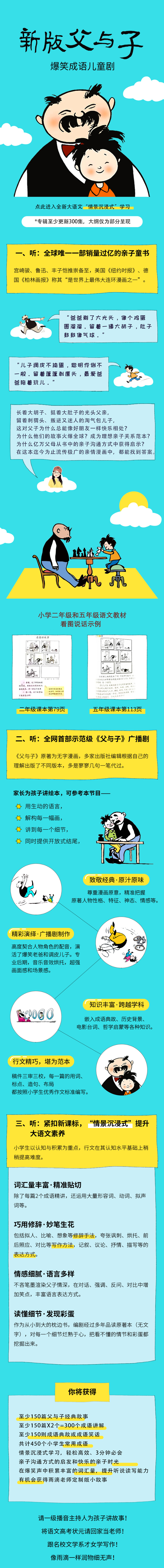 雨滴老师│新版父与子:300节爆笑成语课,课程,学习,沟通,创新,第2张