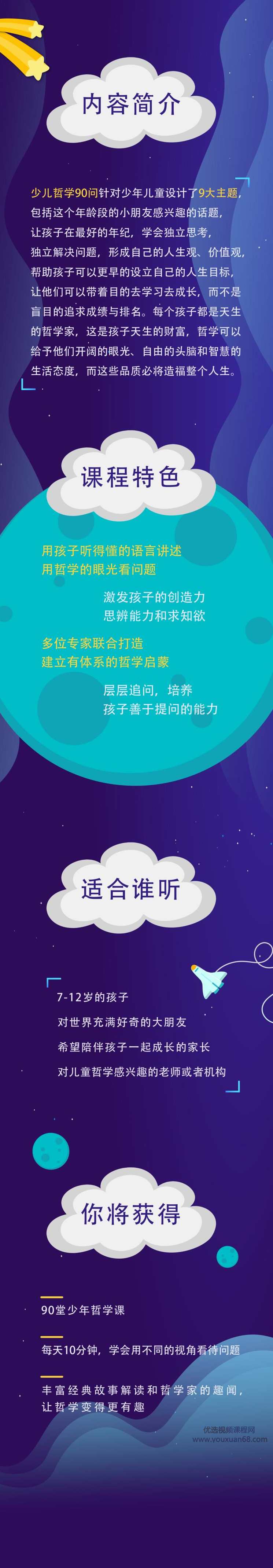 潘小慧《少儿哲学90问》提升孩子的思辨能力,课程,学习,理解,目标,艺术,第2张 潘小慧《少儿哲学90问》提升孩子的思辨能力,课程,学习,理解,目标,艺术,第2张