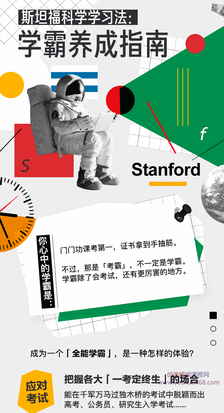 小艾老师斯坦福科学学习法：学霸养成指南,课程,学习,艺术,养成,进步,第2张