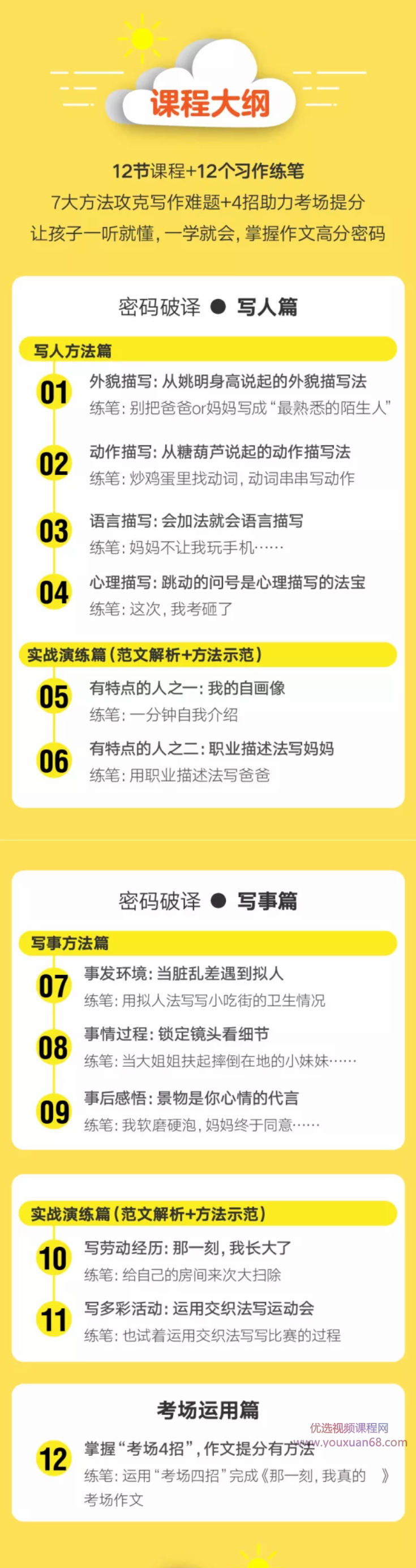 清华学霸妈妈：12堂超实用满分作文课，让孩子作文轻松拿高分！,课程,理解,运动,第3张
