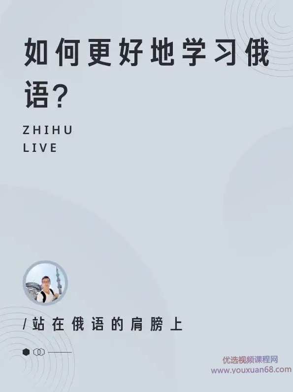 如何更好地学习俄语？,学习,教育,第1张