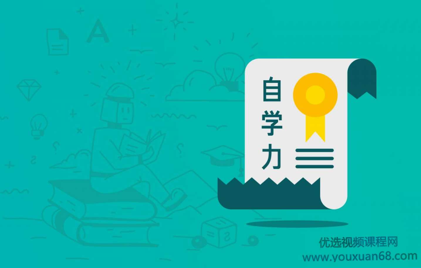 【在行】自学能力提升训练营,课程,学习,直播,目标,放松,第1张