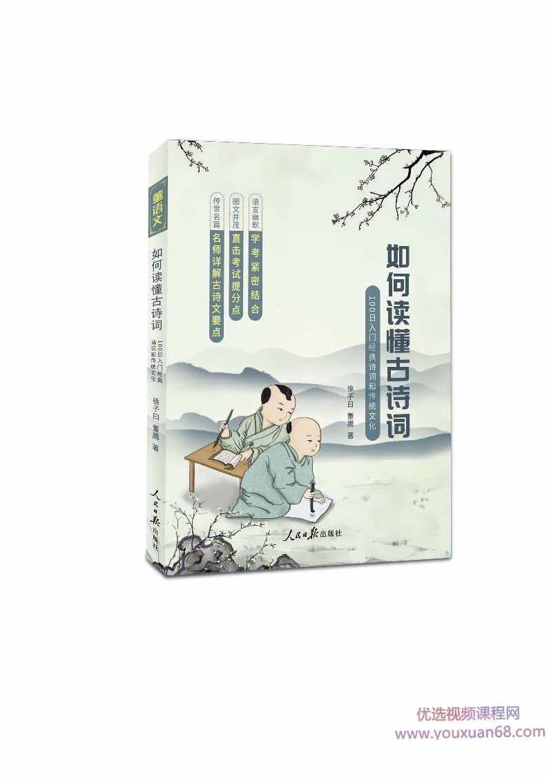 徐子曰诗词百日谈,课程,第1张