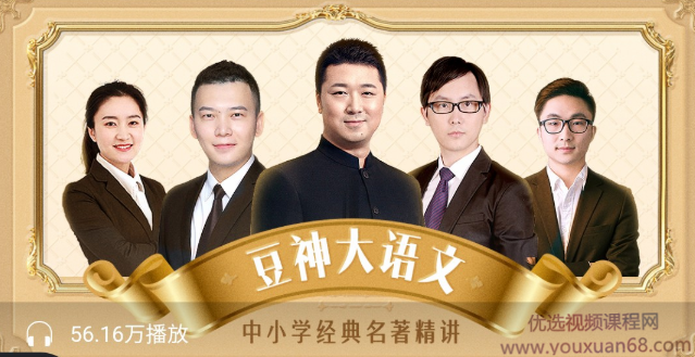 豆神大语文：中小学经典名著精讲,课程,第1张
