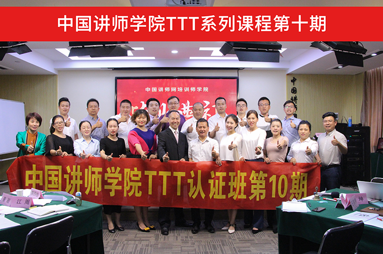 TTT讲师如何做到当天速成,课程,学习,管理,发展,专业,第1张