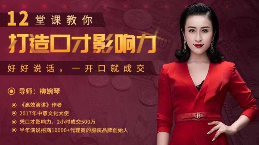 口才影响力 好好说话，一开口就成交,学习,目标,微信,沟通,信任,第1张