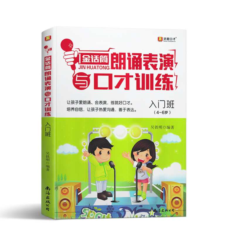 灵犀口才-金话筒少儿播音主持与口才训练合集,第1张