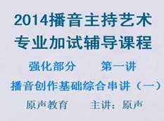 播音主持强化课程共13集_从基础到入门到高阶,课程,发展,专业,目标,艺术,第1张