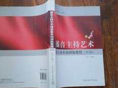 播音主持艺术语言基本功训练视频教程,学习,专业,艺术,第1张