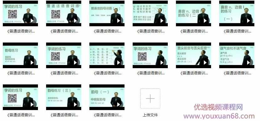 普通话语音训练视频教程15集_怎样学好普通话?,第2张